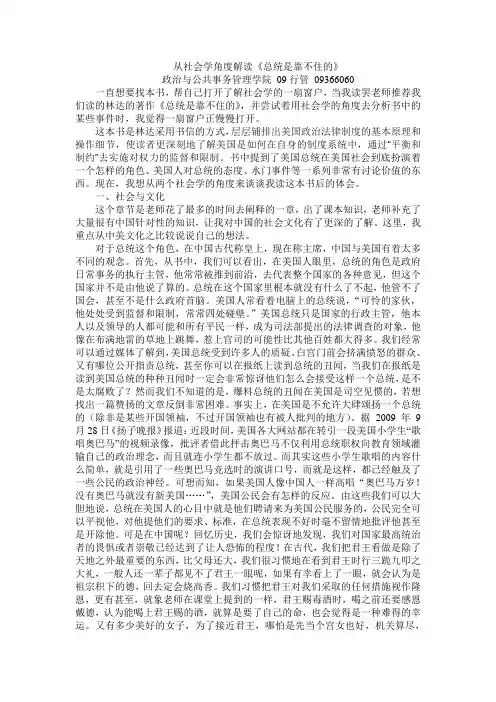 从社会学角度解读《总统是靠不住的》