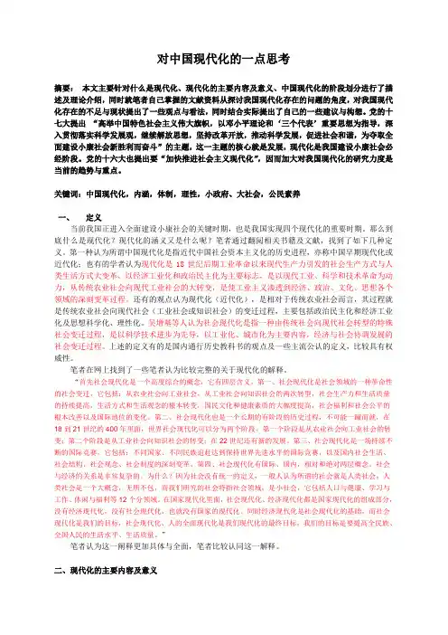 中国现代化论文