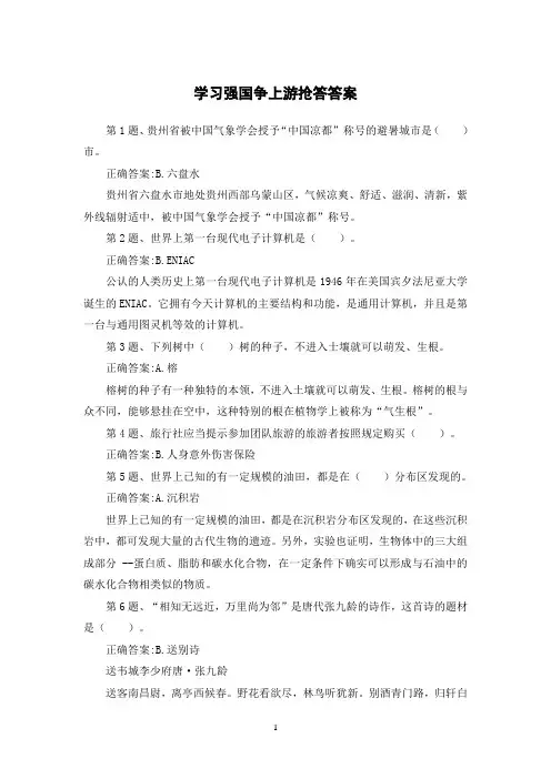 学习强国争上游抢答答案