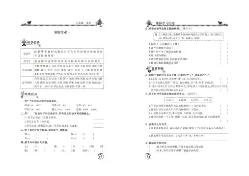 暑假作业五年级语文人教版(含答案)