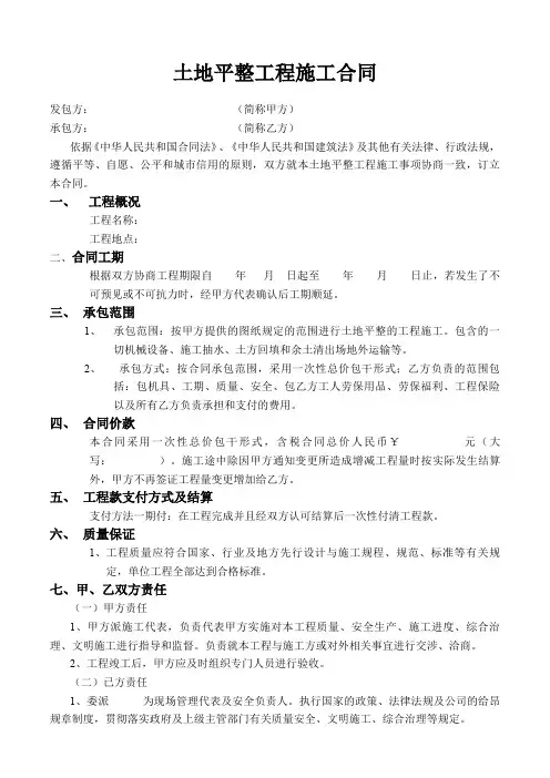 土地平整工程施工合同