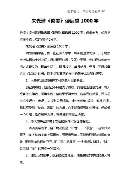 朱光潜《谈美》读后感1000字