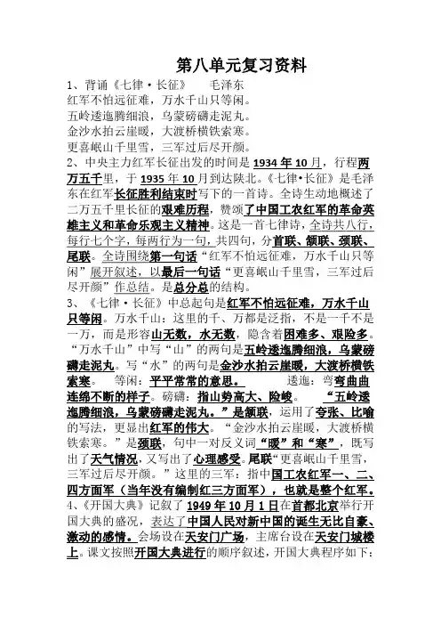 人教版五年级上册语文第八单元复习资料