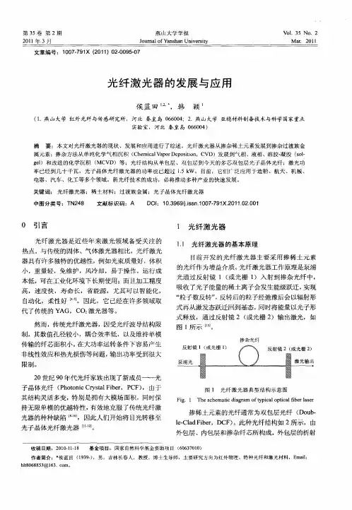 光纤激光器的发展与应用