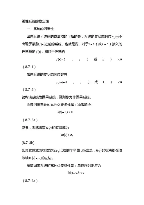 信号与系统   线性系统的稳定性