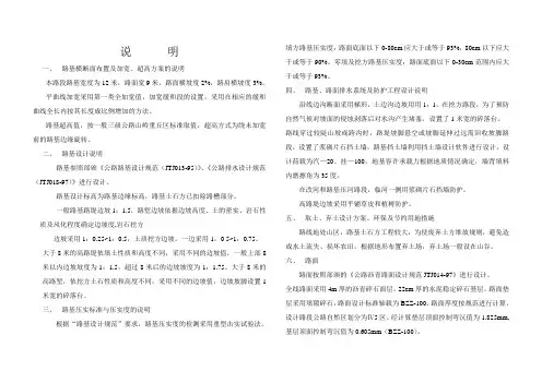 路基路面说明