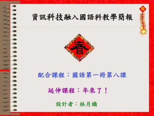 资讯科技融入国语科教学简报