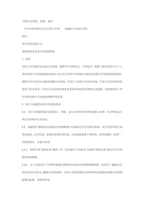 防污闪