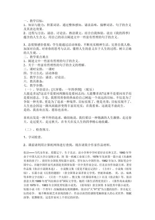 我的四季教案1