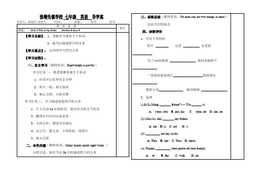七年级英语导学案(第三单元).4