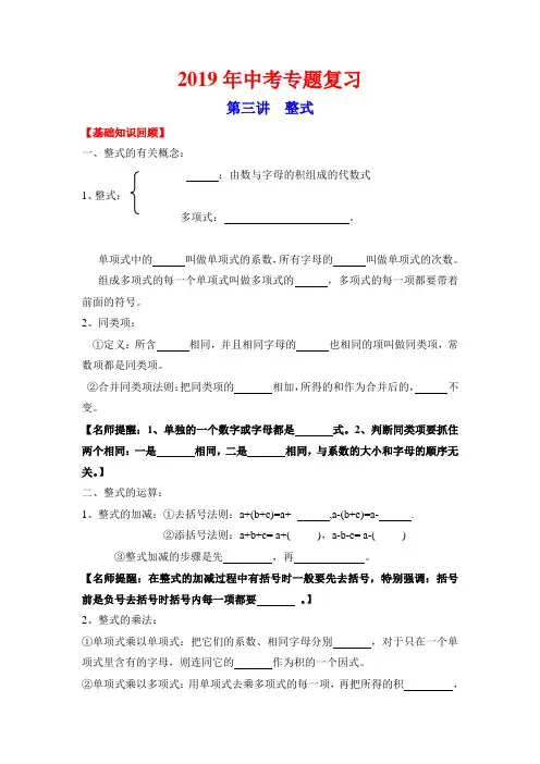 2019年中考专题复习第三讲整式(含详细参考答案)