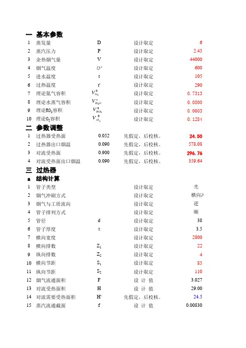 6t余热锅炉热力计算 2