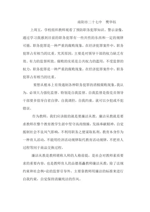 以案促改学习心得
