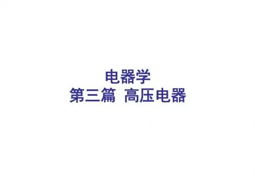 678 电器学_第六章-第八章 精简版本解读