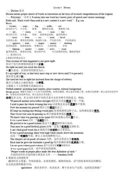 4 Diction方法