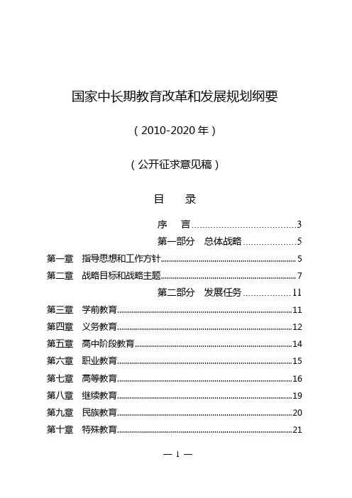 国家中长期教育改革和发展规划纲要(2010-2020年)全文