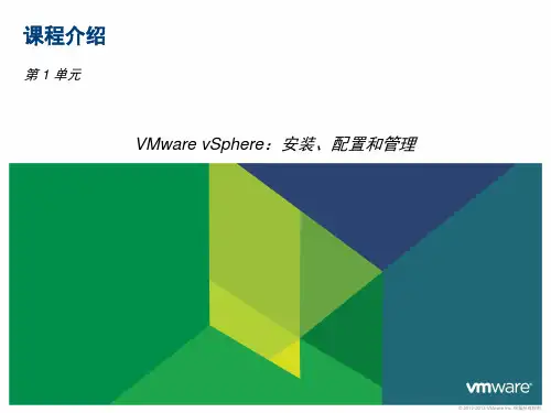 【VMware VCP510 官方中文课件】-VSICM51_M01_CourseIntro