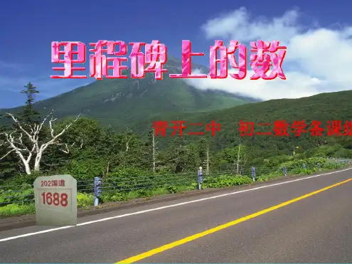 八年级数学上里程碑上的数