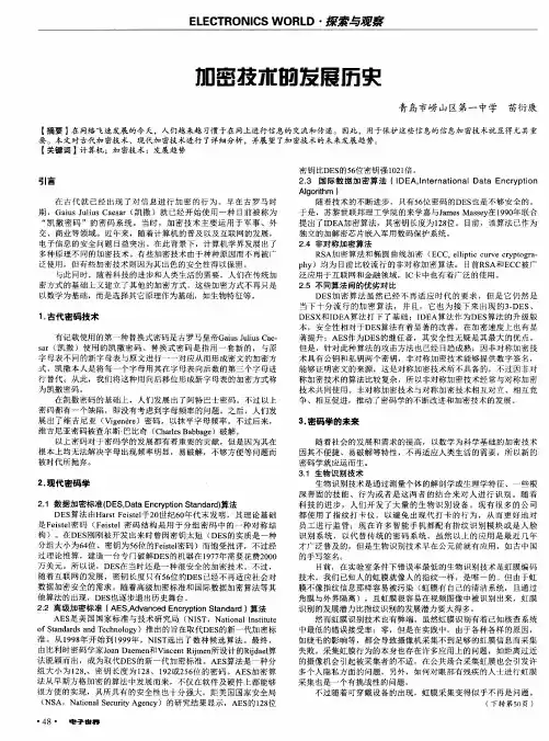 加密技术的发展历史
