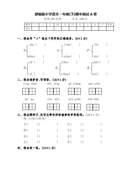 部编版小学语文一年级下册期中测试AB卷(附答案)