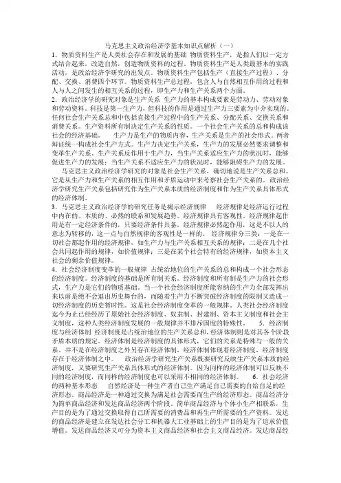 政治经济学知识点
