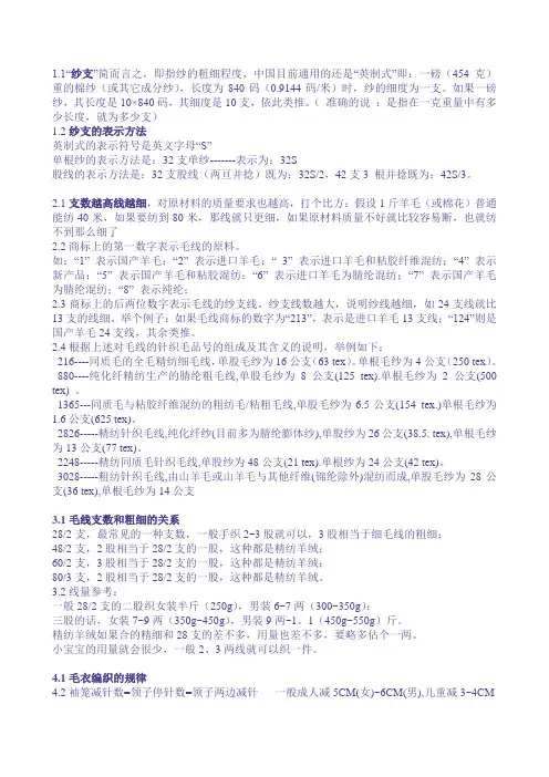 毛线基础知识