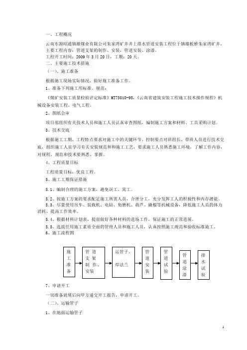 排水管施工方案
