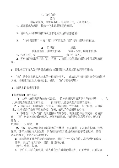 人教版七年级语文下册课后古诗鉴赏