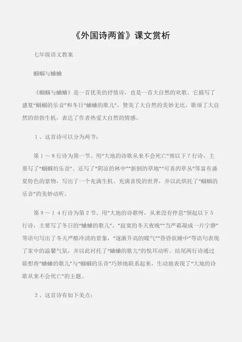 (七年级语文教案)《外国诗两首》课文赏析