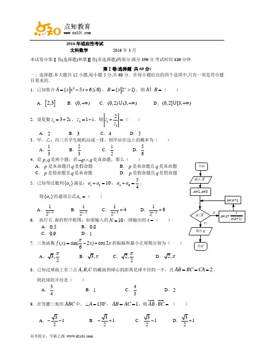 广东省2016届高三3月适应性考试  数学(文)试题(word版)