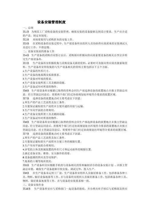 设备安装管理制度