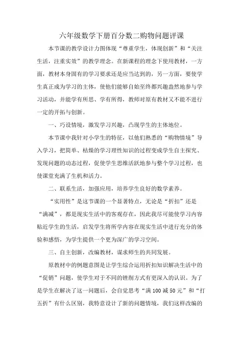 六年级数学下册百分数二购物问题评课