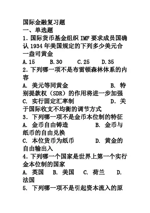 国际金融复习题一