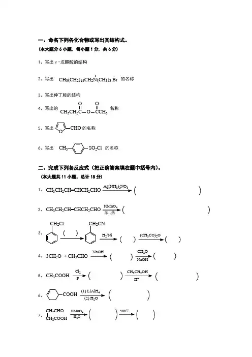 有机化学试题及答案