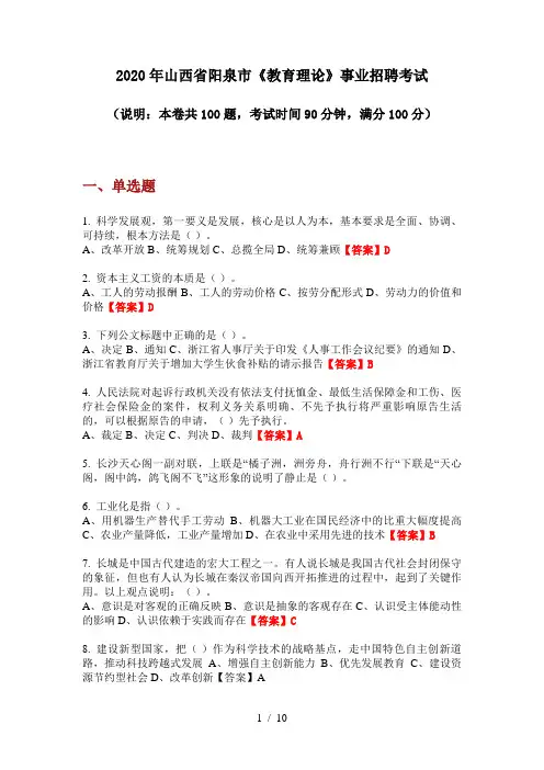 2020年山西省阳泉市《教育理论》事业招聘考试