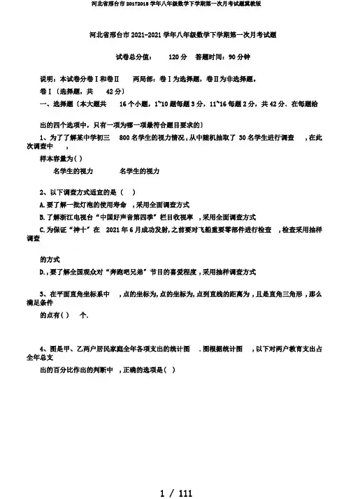 河北省邢台市20172018学年八年级数学下学期第一次月考试题冀教版