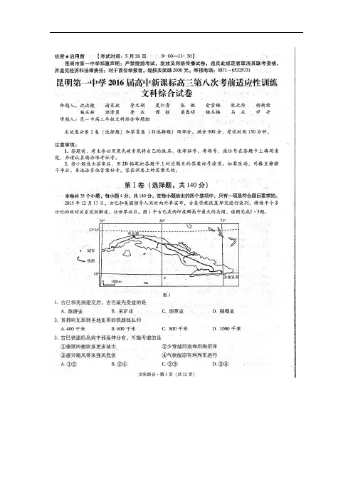 云南省昆明一中高三第八次考前适应性训练文综试卷