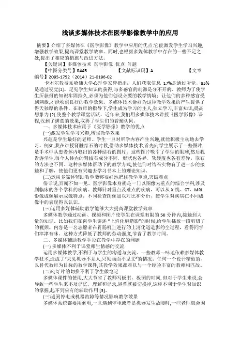 浅谈多媒体技术在医学影像教学中的应用