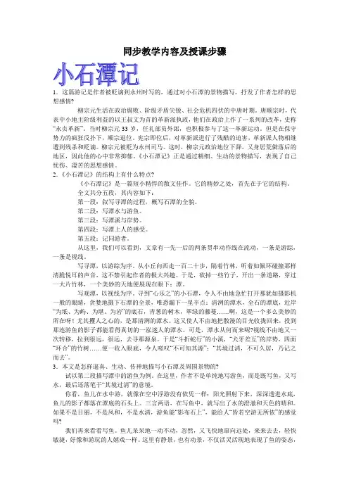 沪版七年级上第七单元复习教案