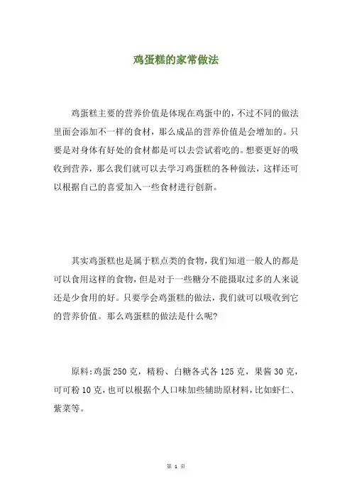 鸡蛋糕的家常做法