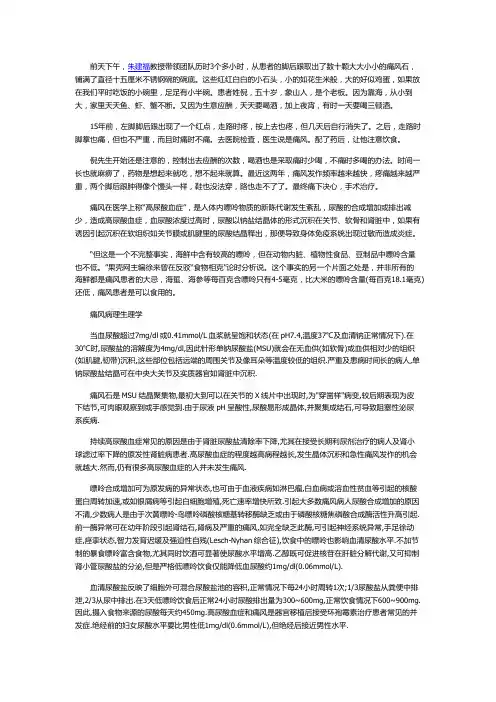 痛风病理生理学知识
