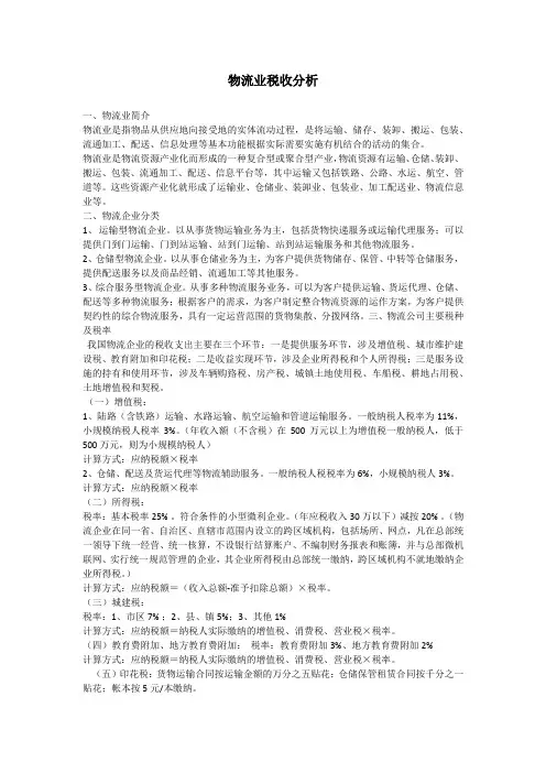 物流业税收分析