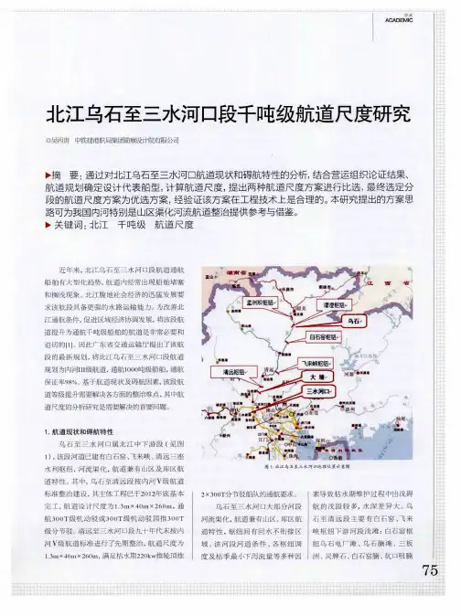 北江乌石至三水河口段千吨级航道尺度研究