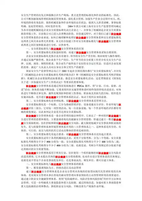 安全生产管理的出发点和落脚点在生产现场