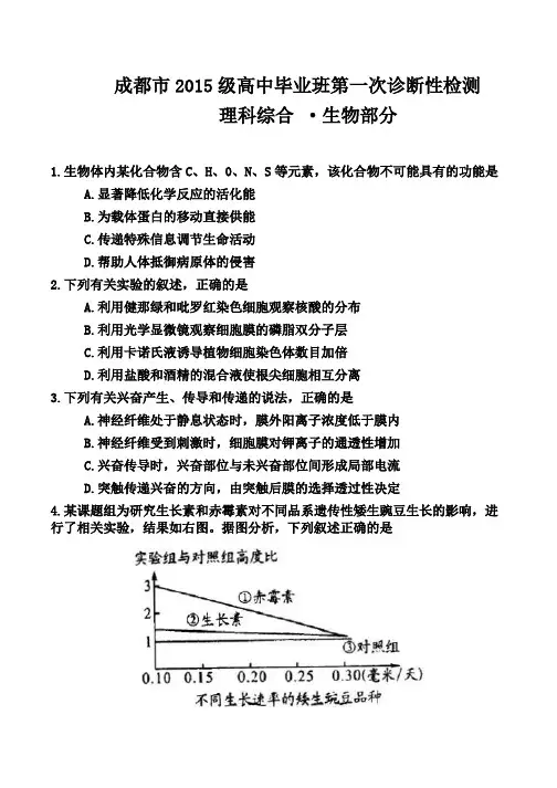2017年成都一诊生物试题及答案