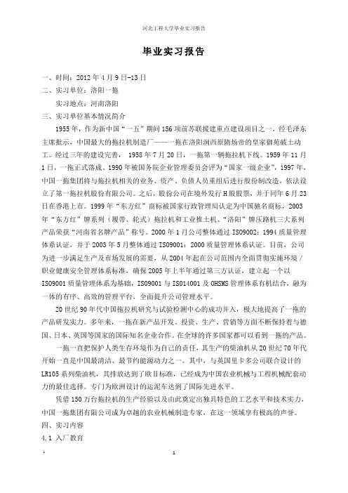 洛托实习报告