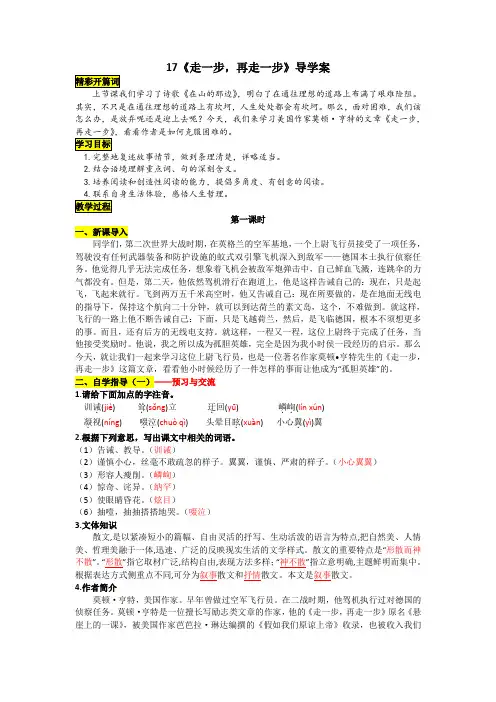 17《走一步再走一步》导学案附答案