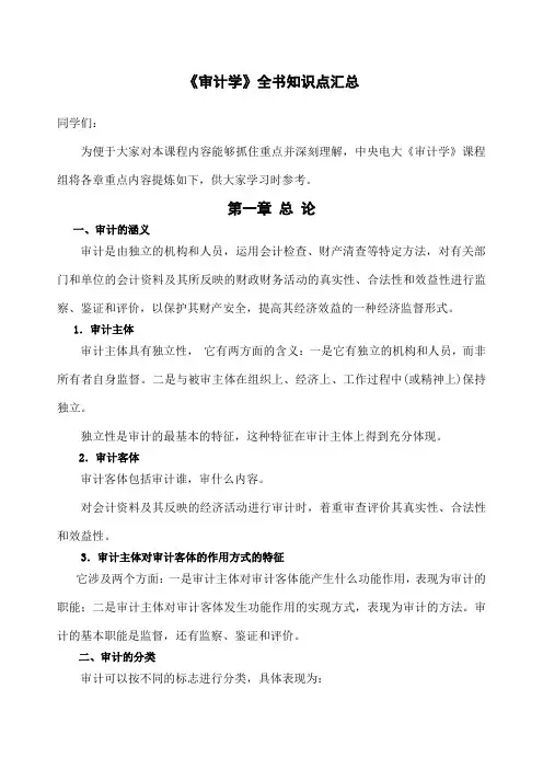 审计学》全书知识点汇总