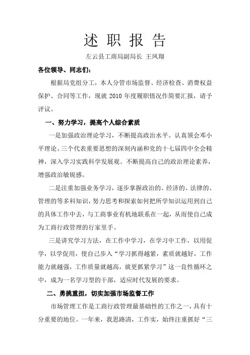 述职报告王