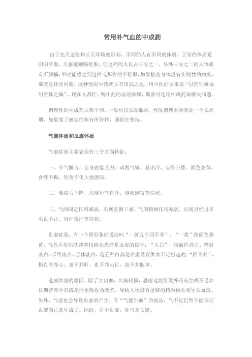 常用补气血的中成药